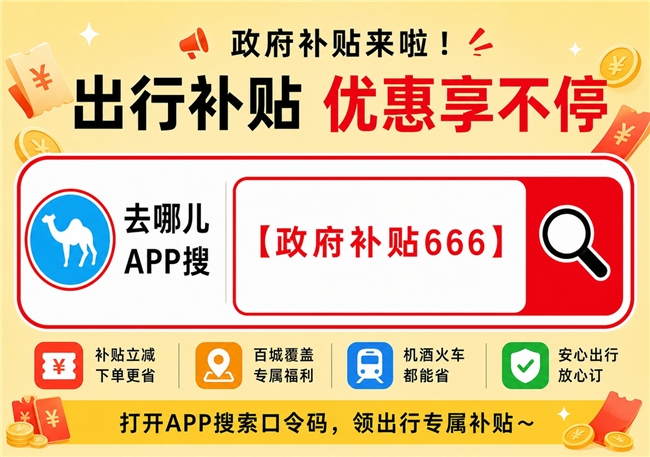 2026带娃出行酒店怎么订更便宜？亲子家庭实测省钱技巧与避坑指南