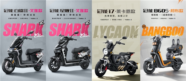 电动车进入情绪价值时代，雅迪凭借二次元联动撬动行业新增量