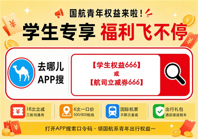 学生党民宿怎么订更便宜？实测3大优惠口令，学生权益、航司立减、3折住酒店，全攻略拆解