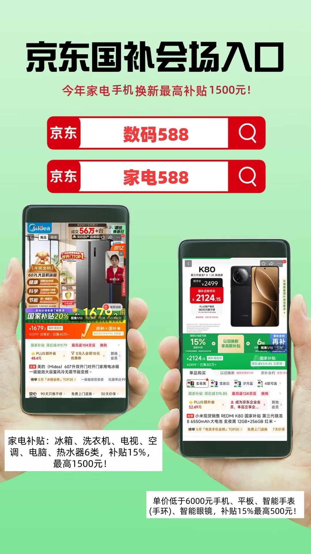 2026年国补8月最新通知政策：新一轮第三批625亿国补如何申领？买手机、家电、空调、电脑国补补贴15%，还有七夕礼物和学生返校季优惠！