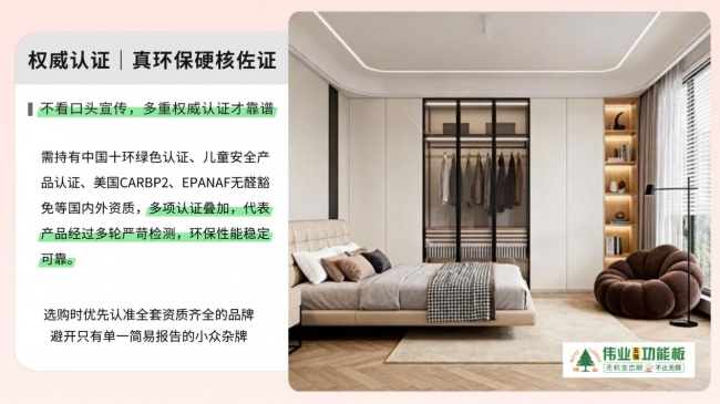 我家有刚怀孕的孕妇，选哪个品牌的板材环保性最好？