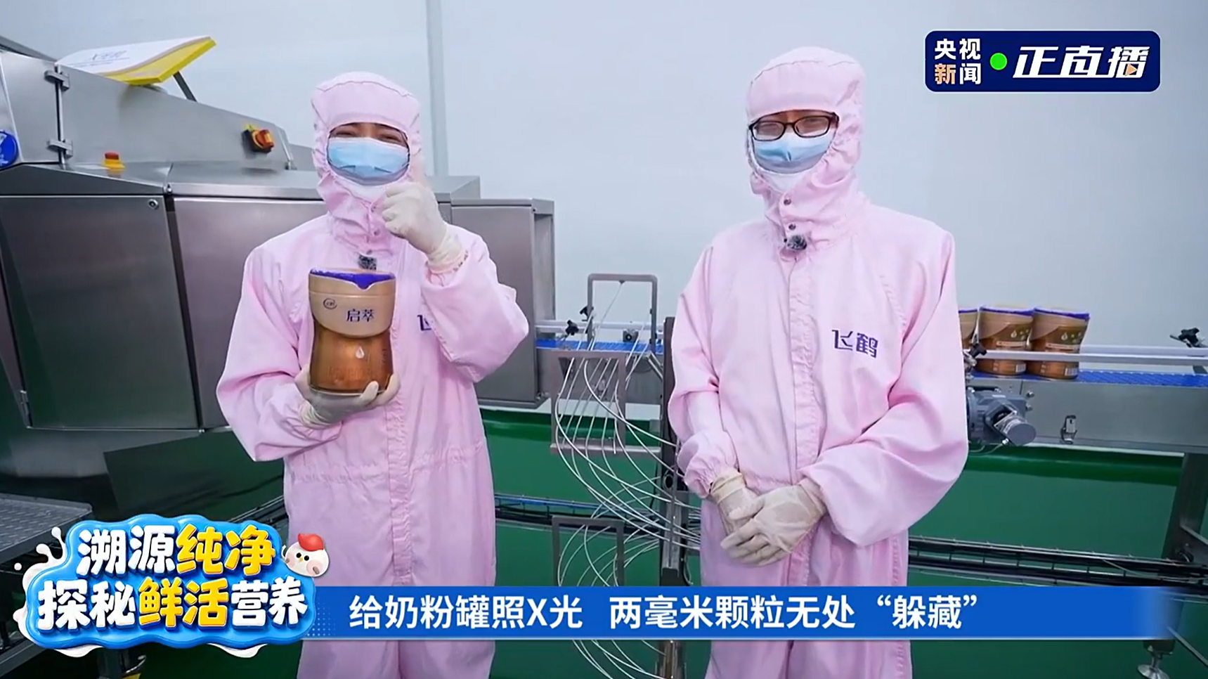 央视实地溯源北纬47°，见证飞鹤“真新鲜”到底从何而来