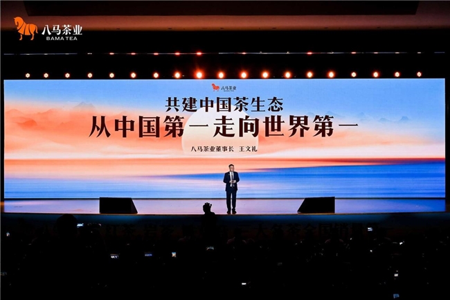 八马茶业践行“一个茶生态”理念，以产业共生态势推动茶产业提质升级