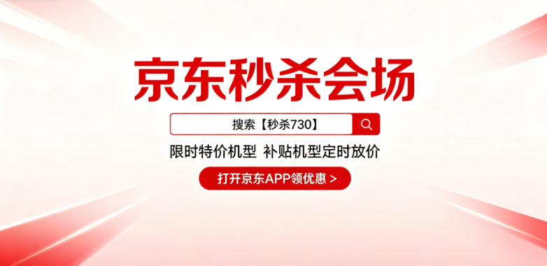 2026 年 8 月京东国家换新补贴实操指南：手机电脑平板/电视空调冰箱洗衣机等数码家电国补申领流程、学生认证步骤、优惠叠加方案与常见问题完整汇总