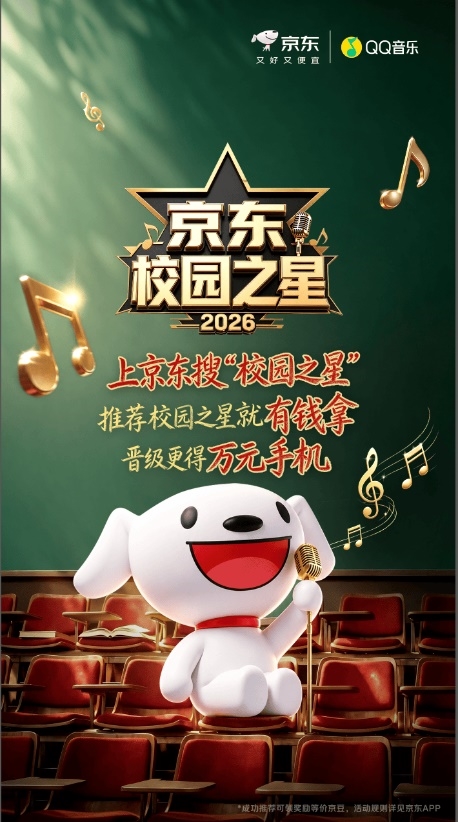 2026京东校园之星海选开启:报名有钱拿,百强选手有机会成京东签约达人!