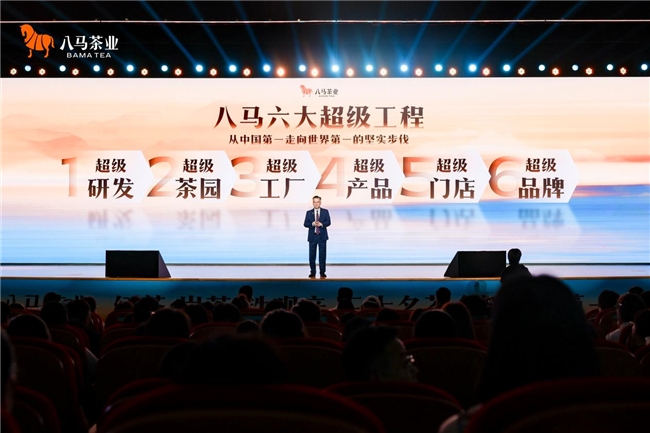 六大超级工程加速落地 八马茶业数字化破解茶行业标准化痛点