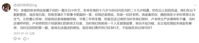 小红书上那些写给老师的信，藏着世上最干净的心意