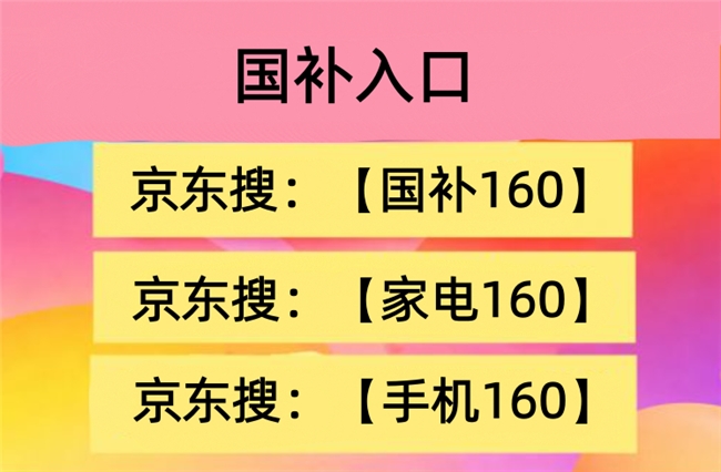 9月手机电脑国补全面开放申领,学生开学季可享多种补贴,iPhone18pro已开放预售京东详细抢购流程给大家备好了!