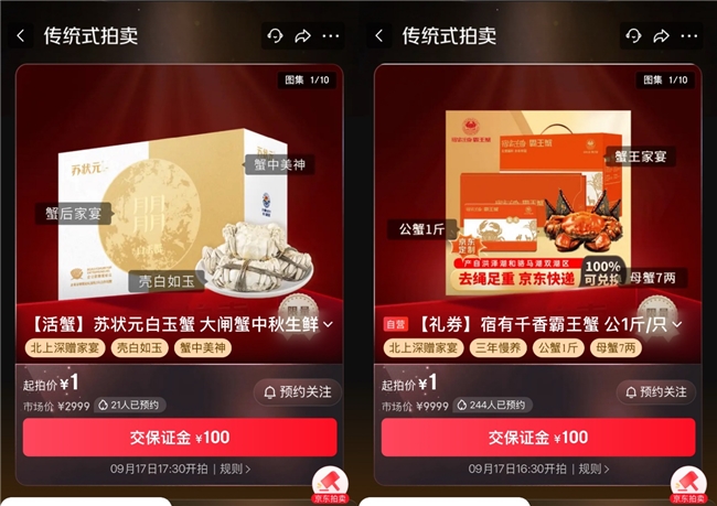 中秋“蟹王”来袭：阳澄湖、固城湖等地蟹王京东拍卖1元起拍