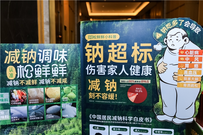 中国首部居民科学减钠白皮书发布后的第一个减盐周：从科学依据到家庭行动