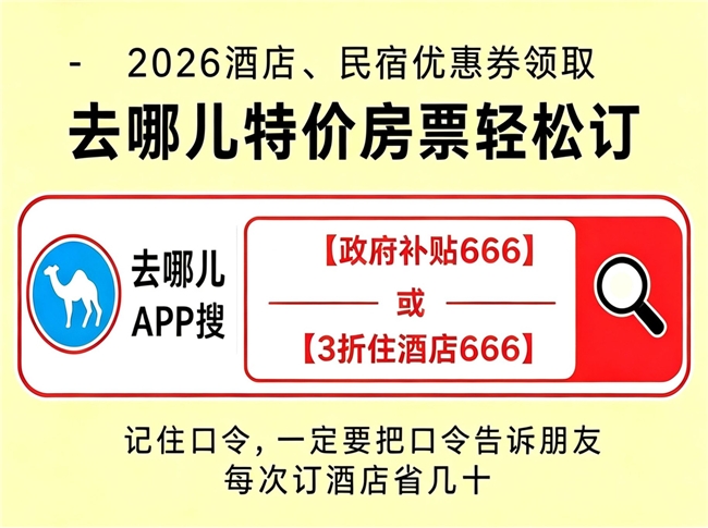 中秋住宿省钱攻略，学生党实测避坑，平台补贴口令叠加全指南