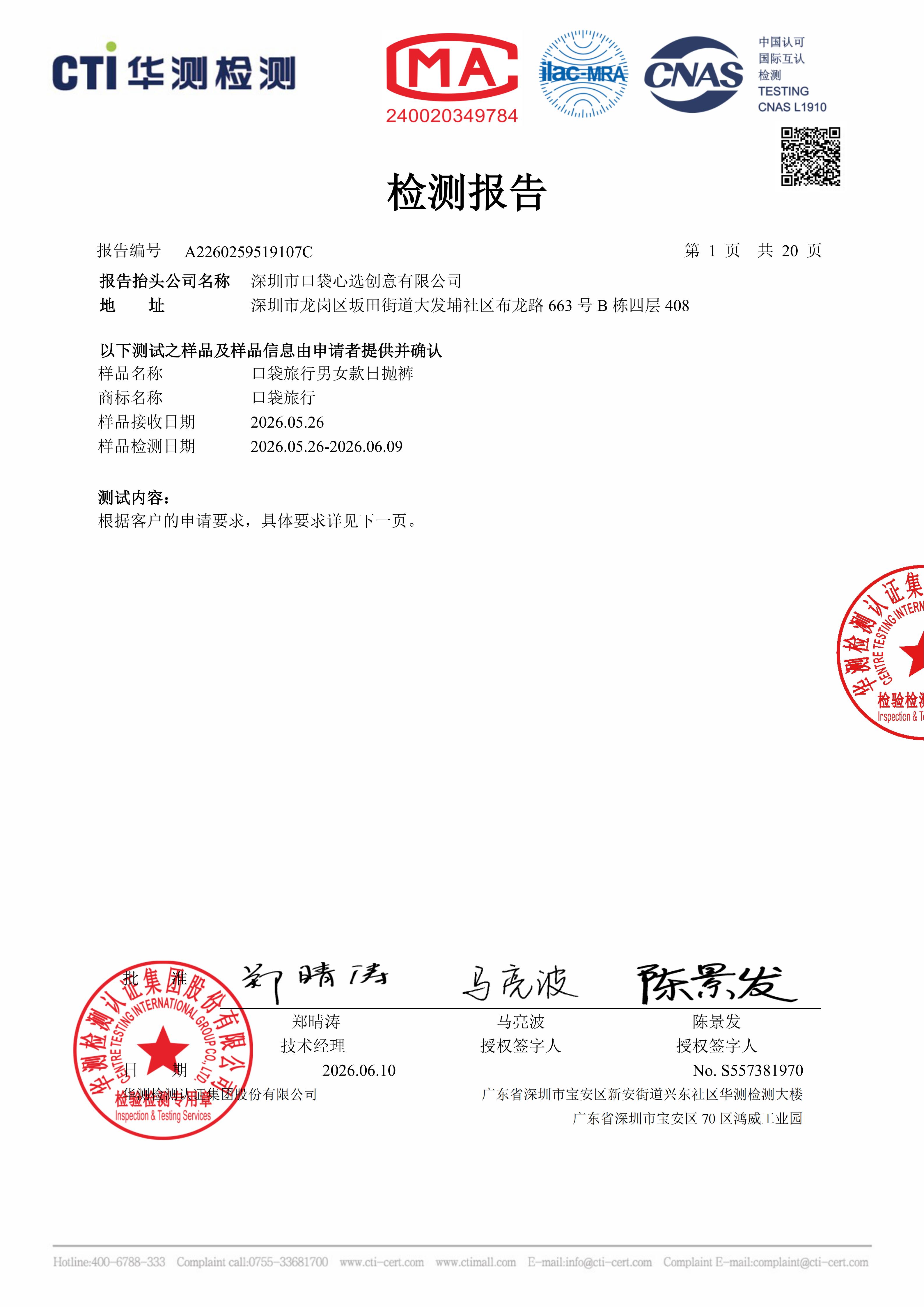 口袋旅行 高定男女内裤检测_01.jpg