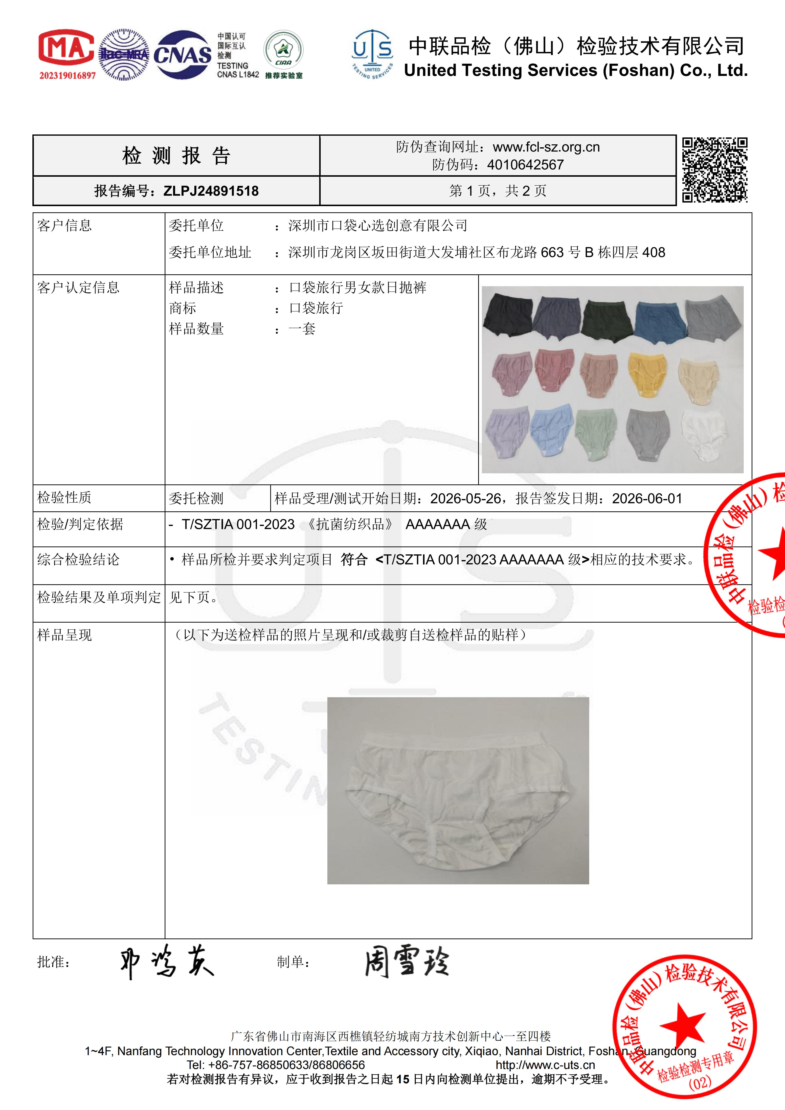 口袋旅行 男女款内裤7A_01.jpg