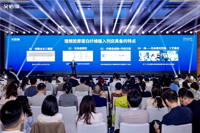 艾佰瑞2026胶原共创峰会举行，产研共创探路胶原抗衰