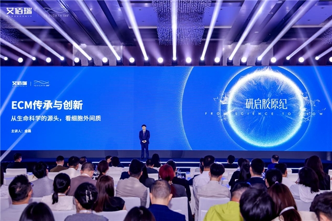 艾佰瑞2026胶原共创峰会举行，产研共创探路胶原抗衰