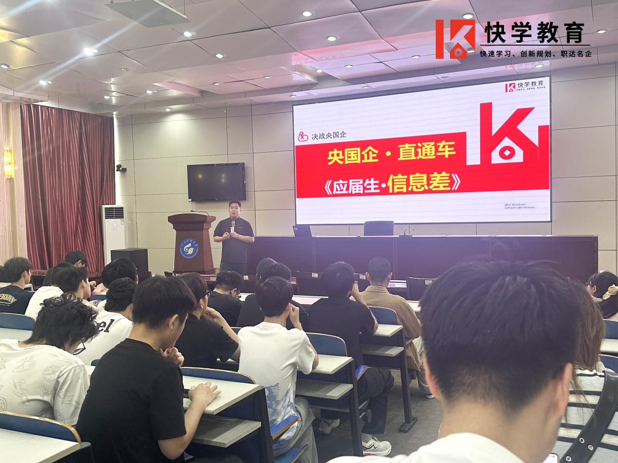 秋招深耕校园，赋能学子择业｜青岛快学教育走进高校，精准赋能2027届学子求职-图片1