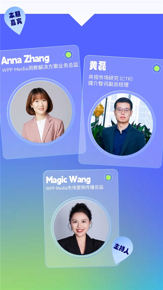 WPP Media（群邑）《营销有E思》EP22 探讨消费“温差”新趋势