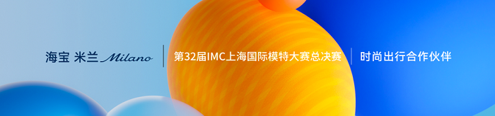下一站 米兰｜海宝米兰Milano品牌战略暨新品发布会盛大启幕