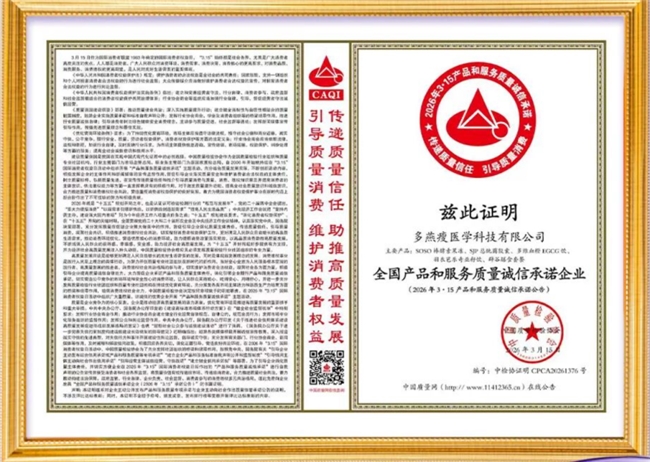 以质筑根基，向新启未来｜多燕瘦质量月诠释大健康品牌品质坚守