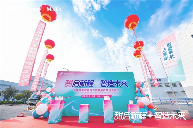 国内首款FDA-GRAS认证巴西甜蛋白实现量产，百斯杰甜蛋白专用产线在济南竣工