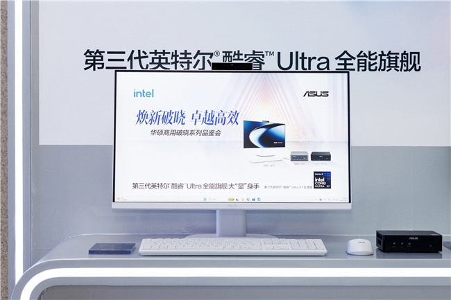 华硕商用破晓家族齐聚，覆盖AI Agent时代商用全场景