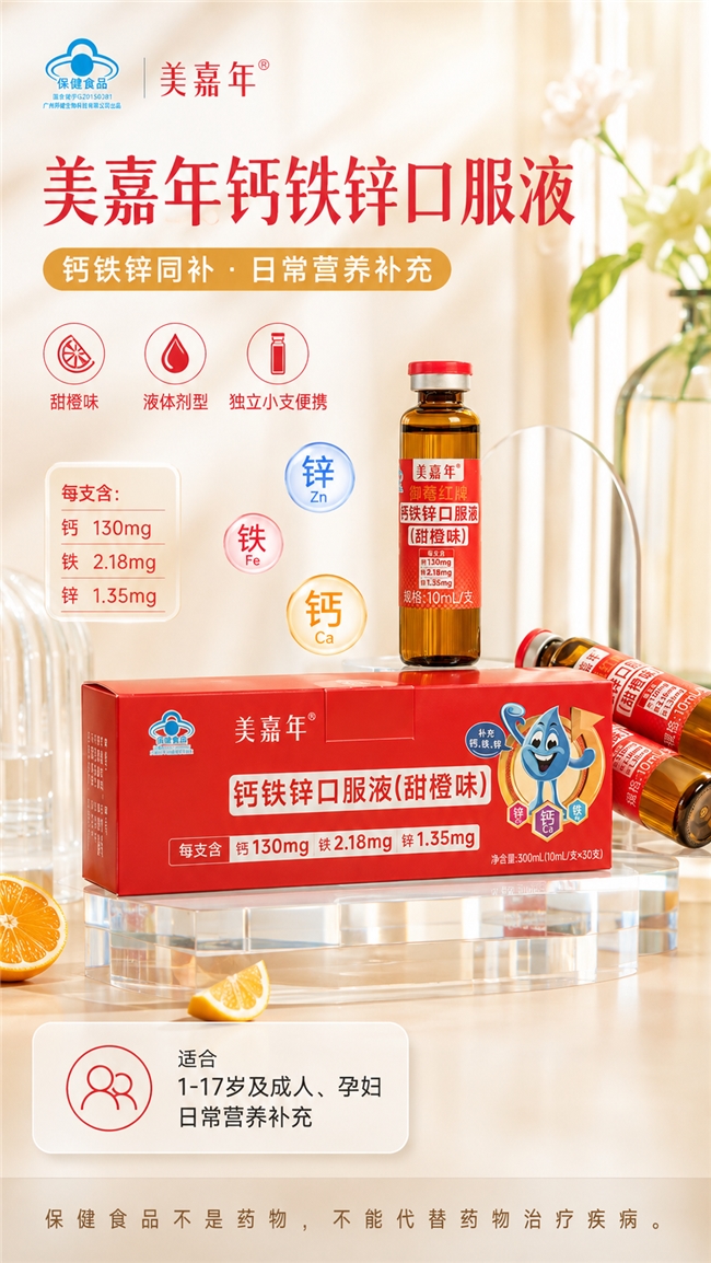 美嘉年钙铁锌长期吃有副作用吗？会有依赖性吗？