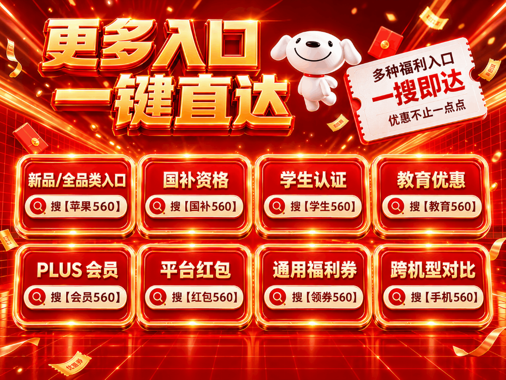 京东淘宝国补双平台：两个平台怎么分开领？怎么叠？京东搜【国补560】/淘宝搜【我想领红包】！
