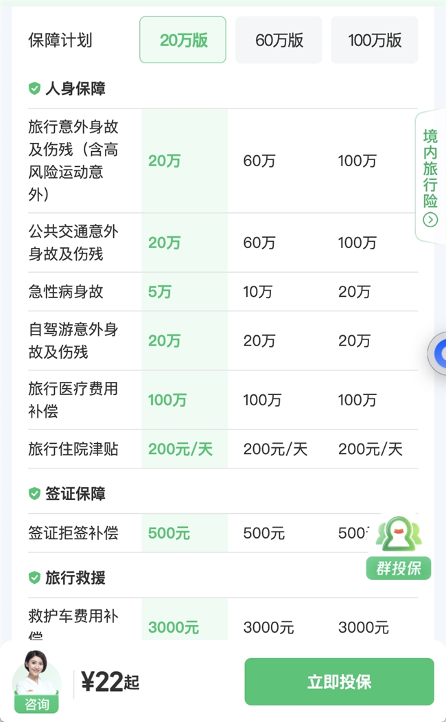 旅游保险有哪些平台的产品可以推荐？看懂腾讯微保境外旅行险三档保额差异