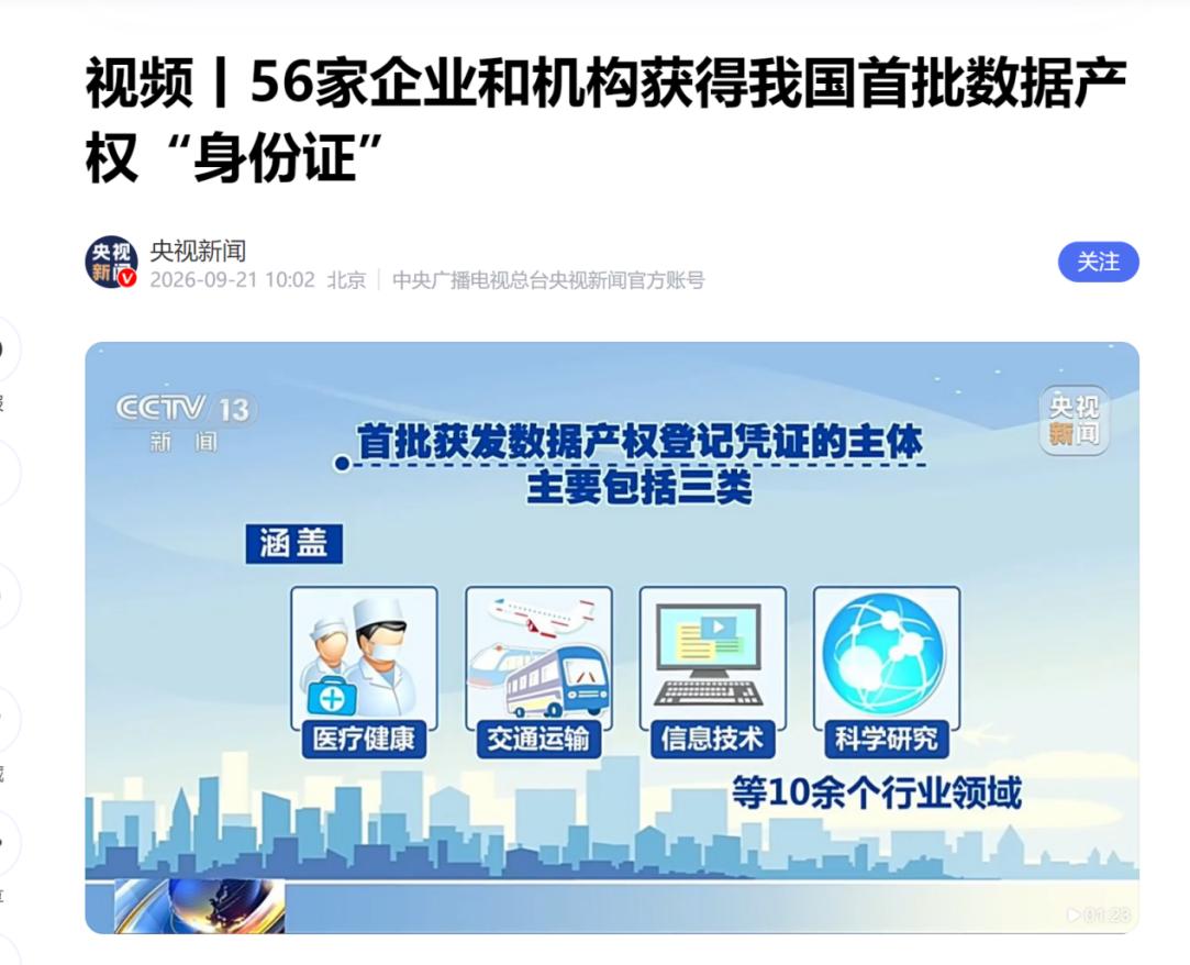 从“确权难”到“有证可依”：融信数联的数据确权布局进入兑现期